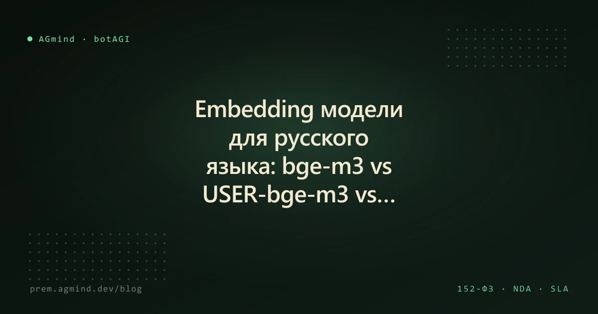 Embedding модели для русского языка: bge-m3 vs USER-bge-m3 vs ...
